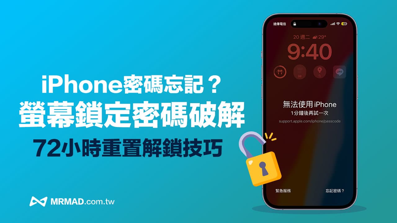 iPhone密码错误太多次？iOS 17旧密码重置已停用屏幕锁方法