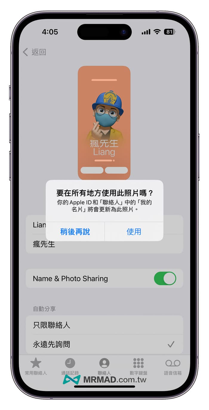 iOS 17联系人海报怎么用？13招打造iPhone个性化来电风格效果