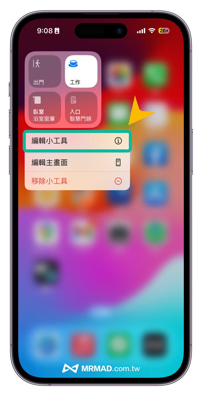 iOS 17家庭小工具新功能｜桌面自定义HomeKit配件与环境开关