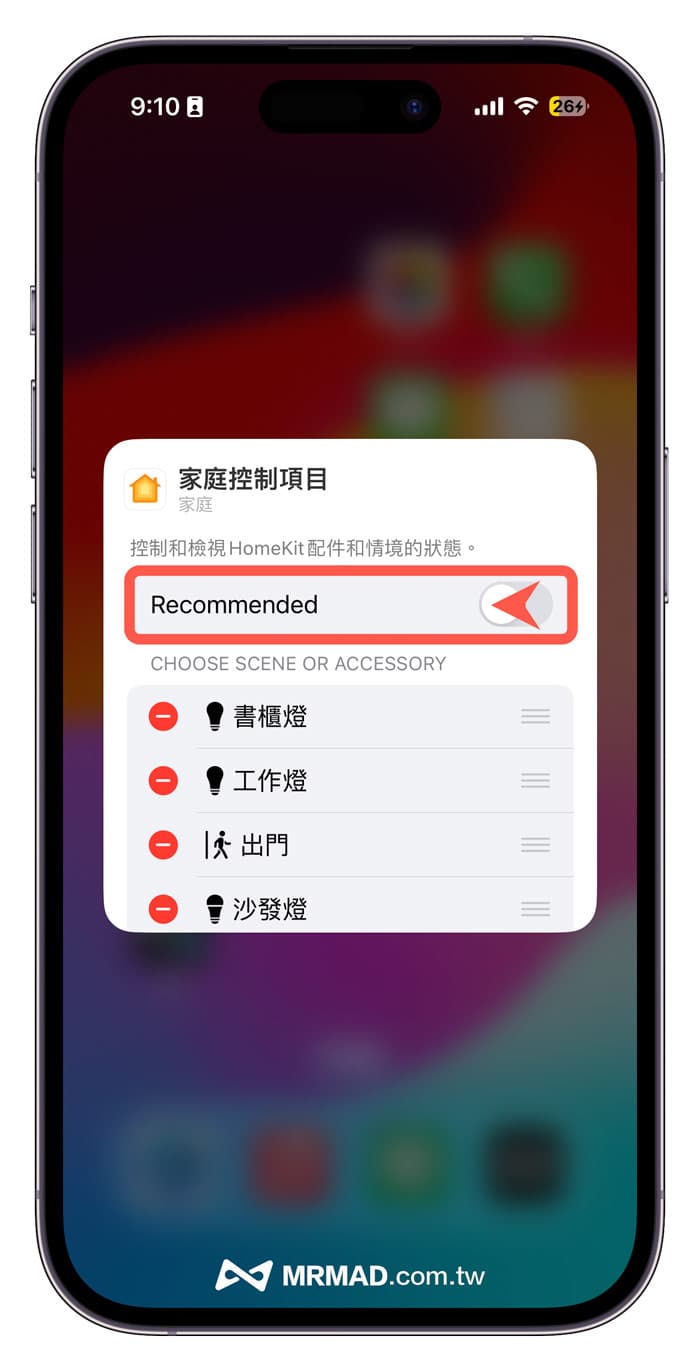 iOS 17家庭小工具新功能｜桌面自定义HomeKit配件与环境开关