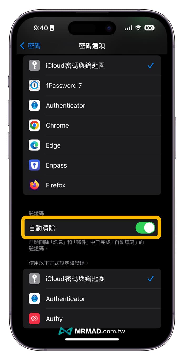 iPhone双重验证如何自动删除？一键开启iOS自动清除验证技巧