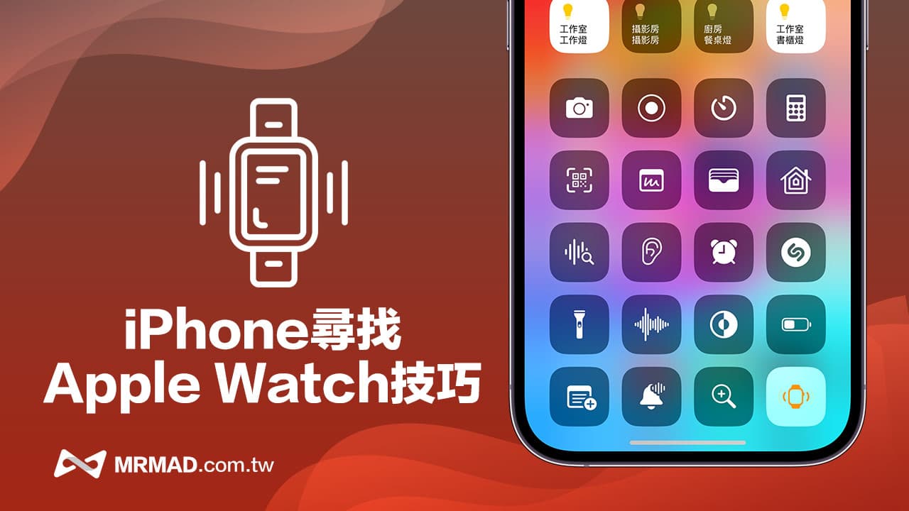 iPhone查找Apple Watch 怎么用？手机查找Apple Watch技巧教学