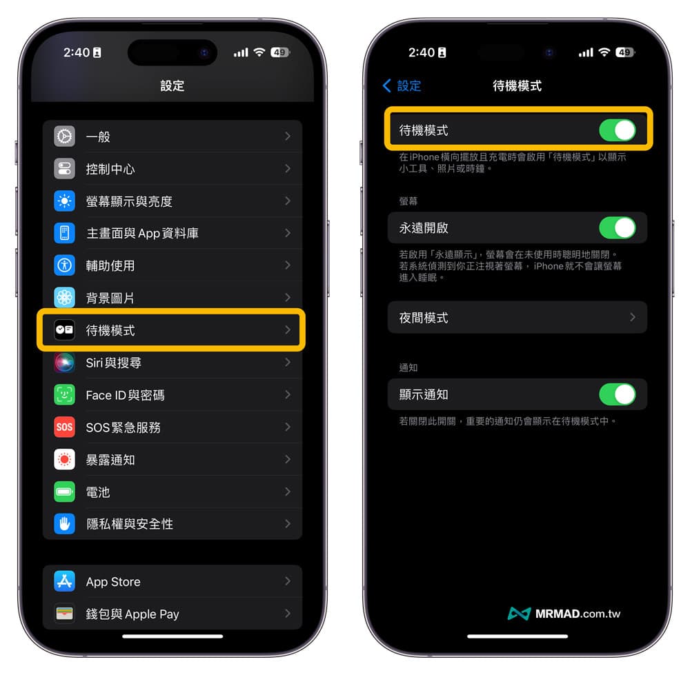 iOS 17待机模式教学攻略，10招搞懂iPhone待机模式使用技巧