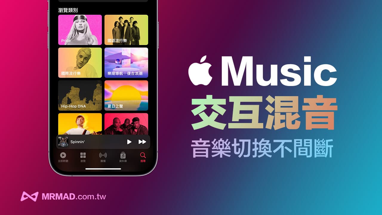 Apple Music 交互溷音怎么用？教你实现iOS 17 音乐渐出渐入技巧