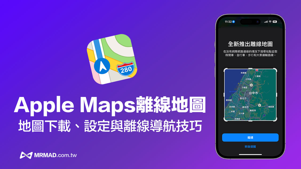 Apple Maps离线地图怎么用？iOS 17离线地图下载和导航技巧