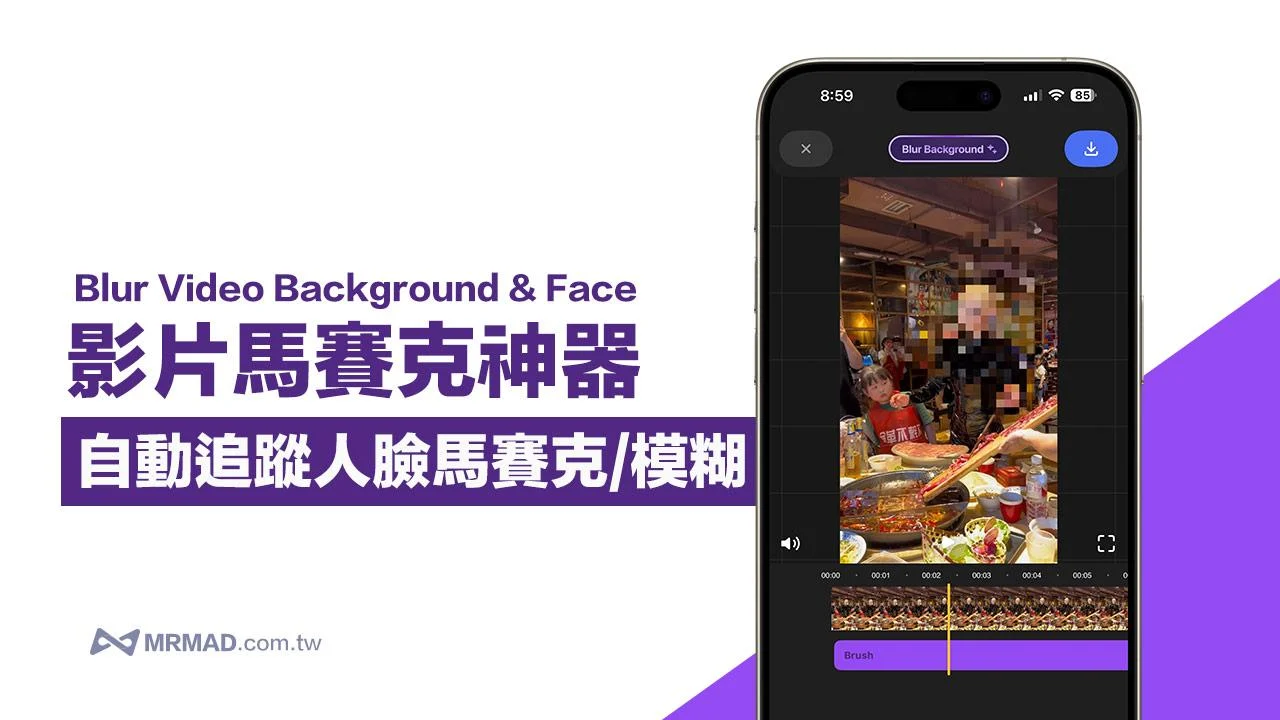 iPhone影片马赛克APP：用AI自动追踪人脸马赛克和背景模煳