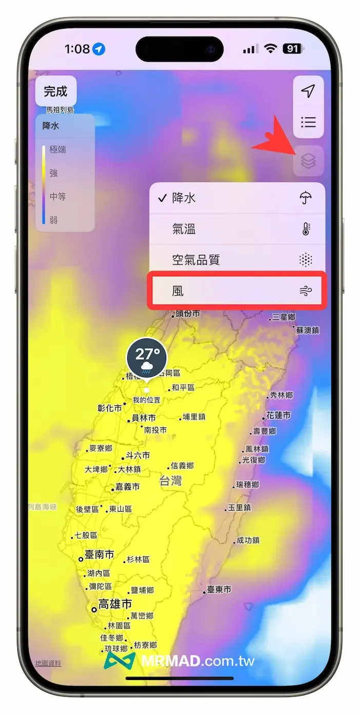 iPhone内建天气APP追踪台风动态和位置技巧