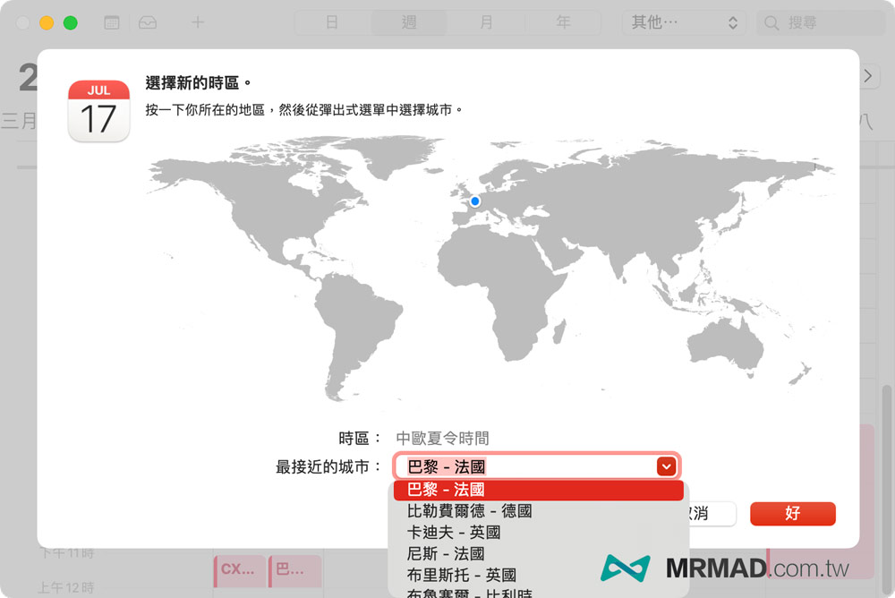 iPhone日历跨国时区设定技巧，避免出差旅行时间错乱