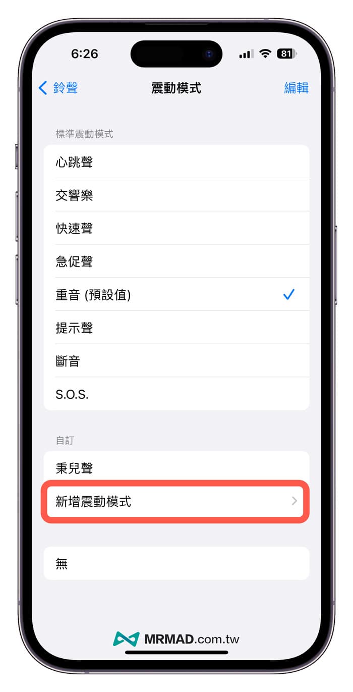 iPhone怎么调整震动强度？自定义iOS来电震动模式技巧