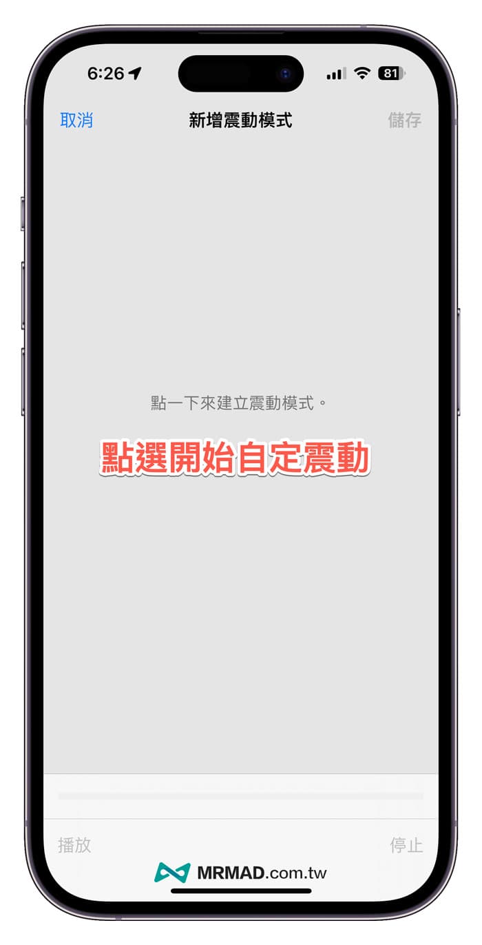 iPhone怎么调整震动强度？自定义iOS来电震动模式技巧