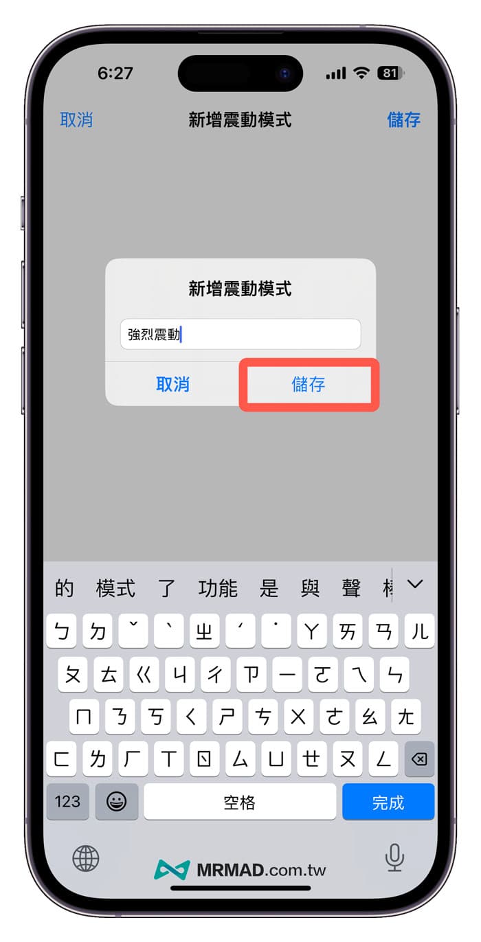 iPhone怎么调整震动强度？自定义iOS来电震动模式技巧