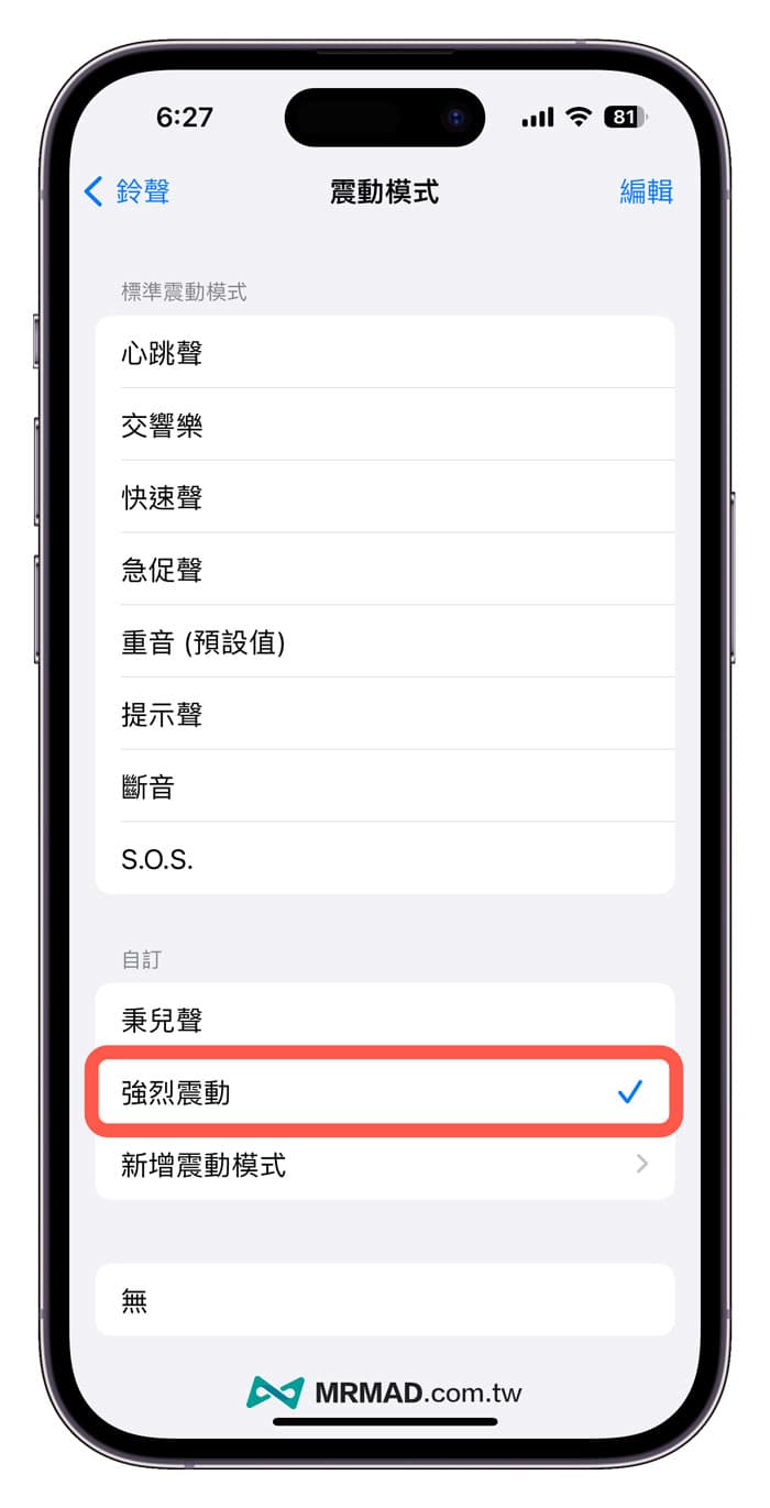 iPhone怎么调整震动强度？自定义iOS来电震动模式技巧