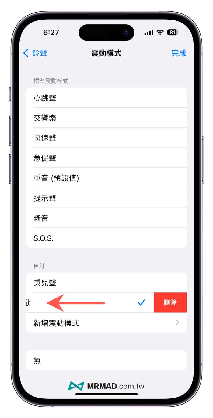 iPhone怎么调整震动强度？自定义iOS来电震动模式技巧