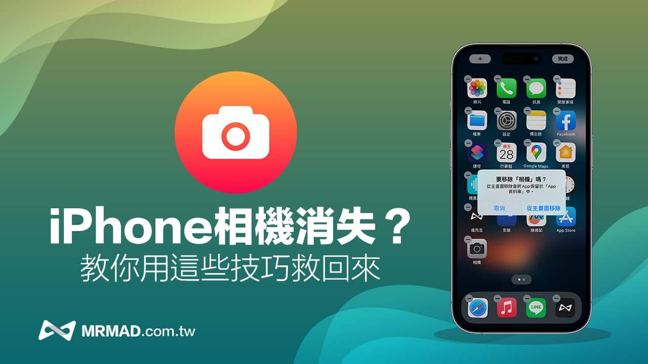 iPhone自带相机不见怎么复原？利用3招方法找回误删的相机