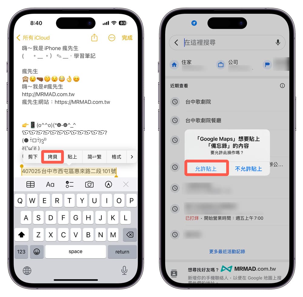 iPhone允许粘贴视窗怎么关闭？教你停用APP复制粘贴许可提示技巧