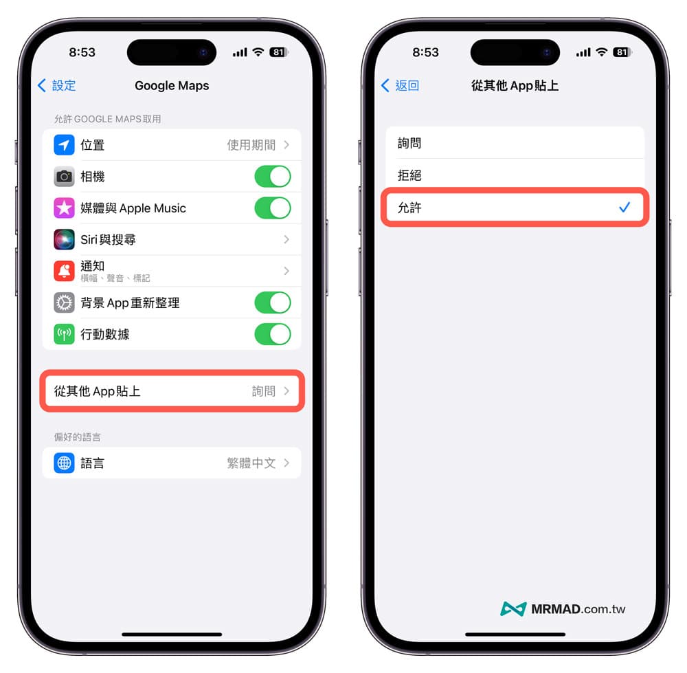 iPhone允许粘贴视窗怎么关闭？教你停用APP复制粘贴许可提示技巧