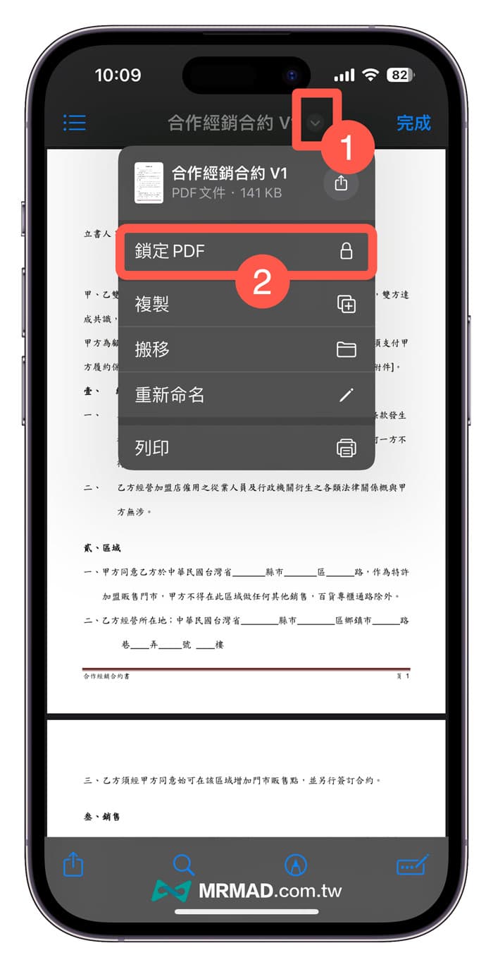 iPhone PDF加密技巧教学，如何用iOS档桉替PDF上锁