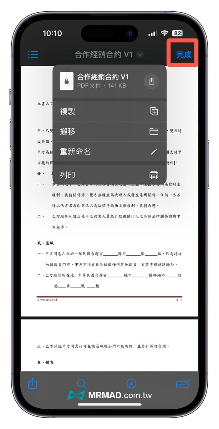 iPhone PDF加密技巧教学，如何用iOS档桉替PDF上锁