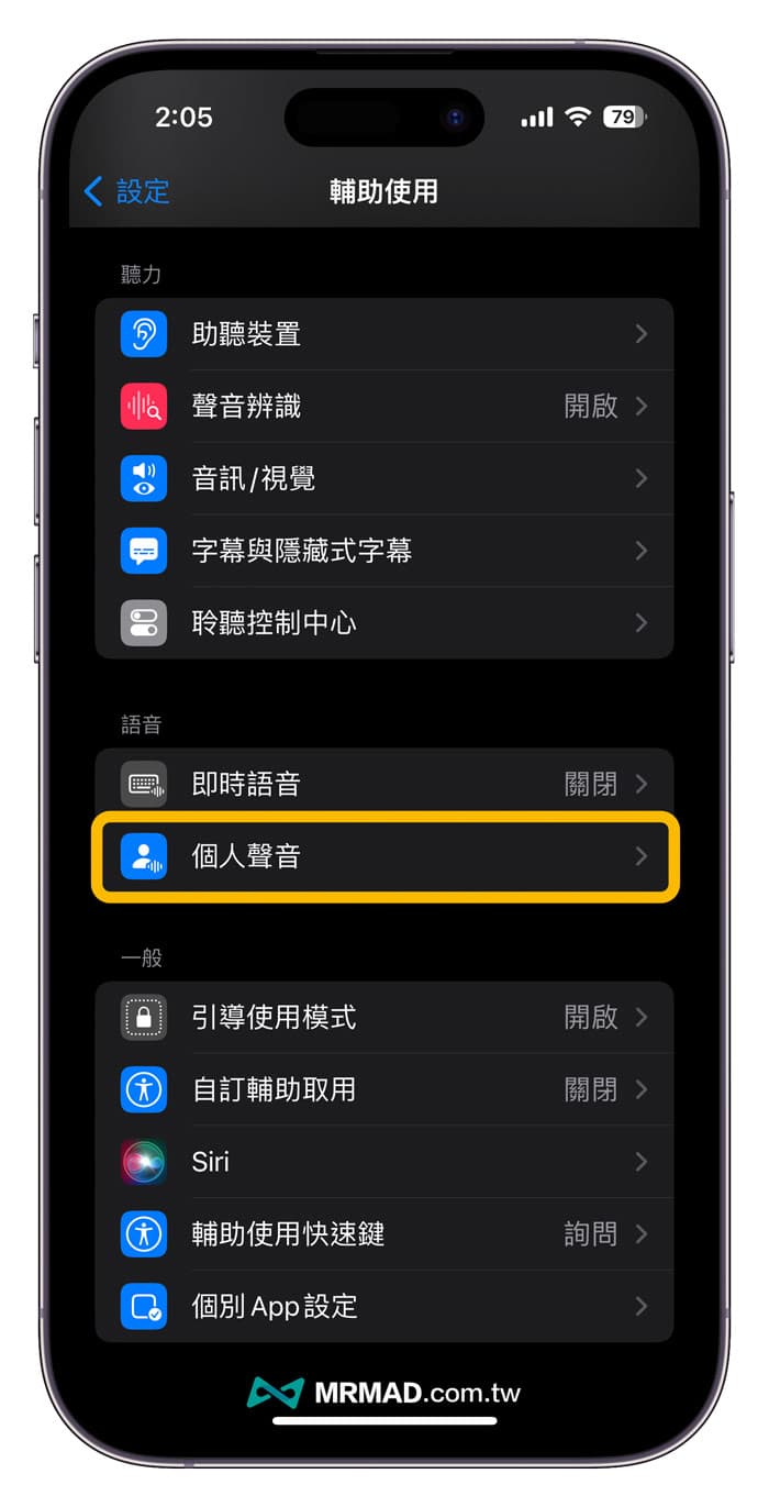 iPhone个人声音怎么用？15分钟制作用户说话声音技巧