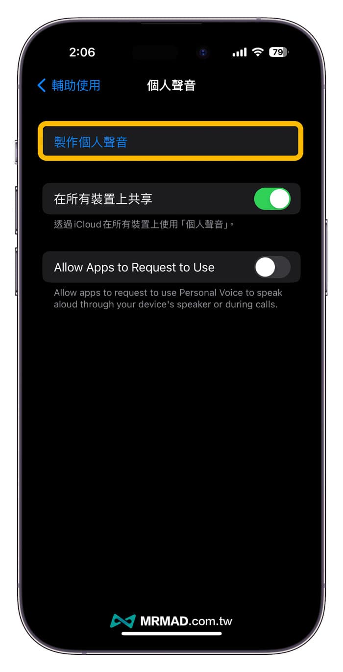 iPhone个人声音怎么用？15分钟制作用户说话声音技巧