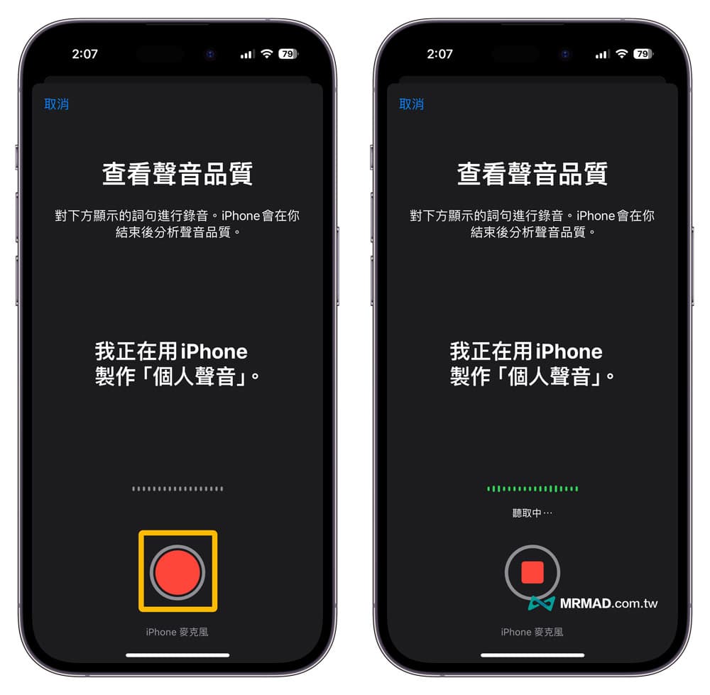 iPhone个人声音怎么用？15分钟制作用户说话声音技巧