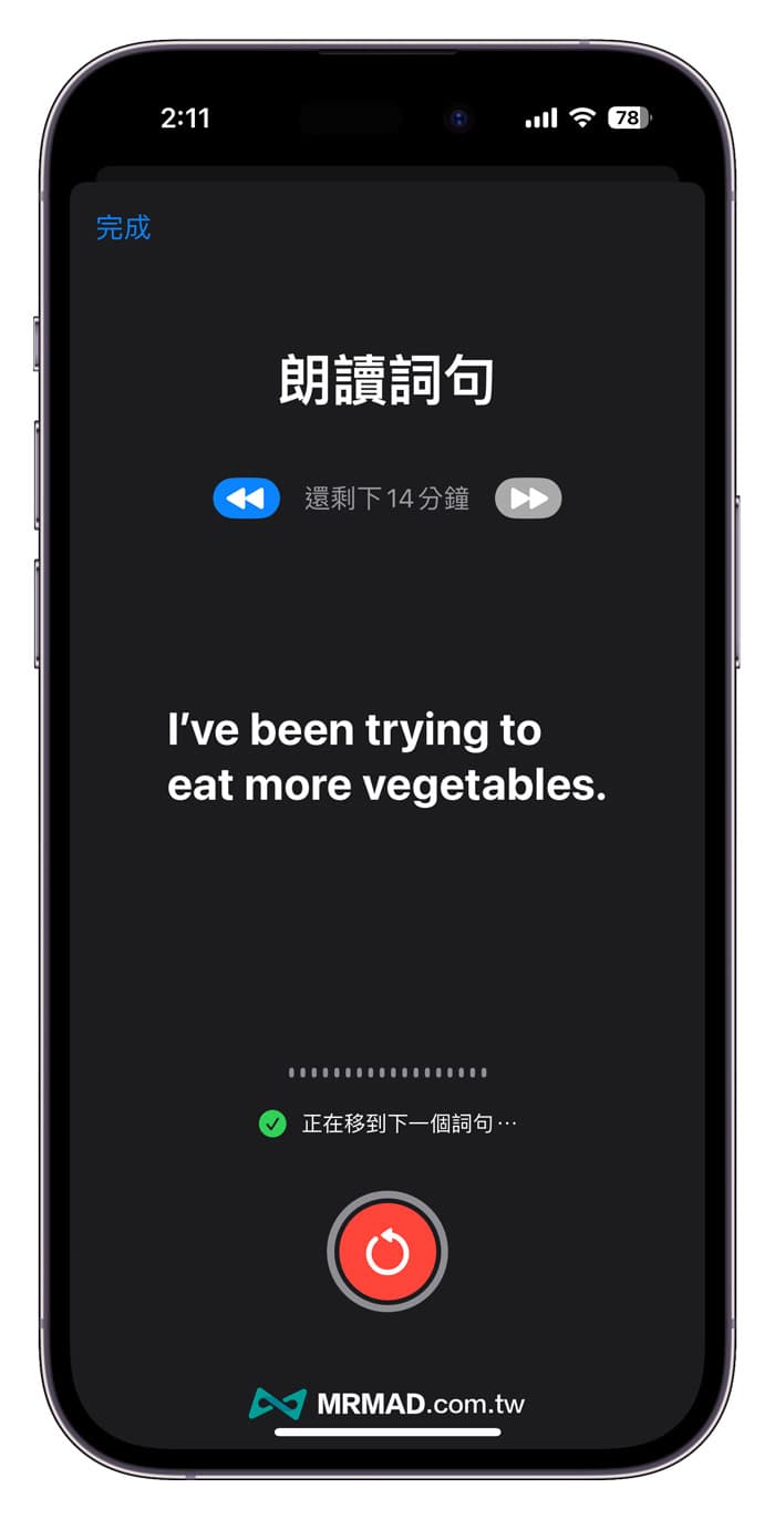 iPhone个人声音怎么用？15分钟制作用户说话声音技巧