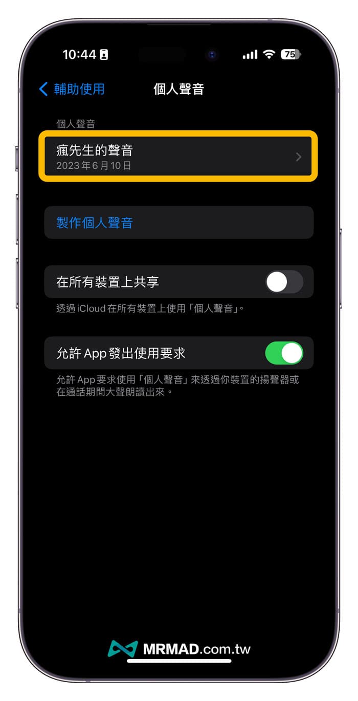 iPhone个人声音怎么用？15分钟制作用户说话声音技巧