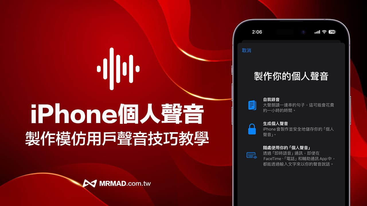 iPhone个人声音怎么用？15分钟制作用户说话声音技巧