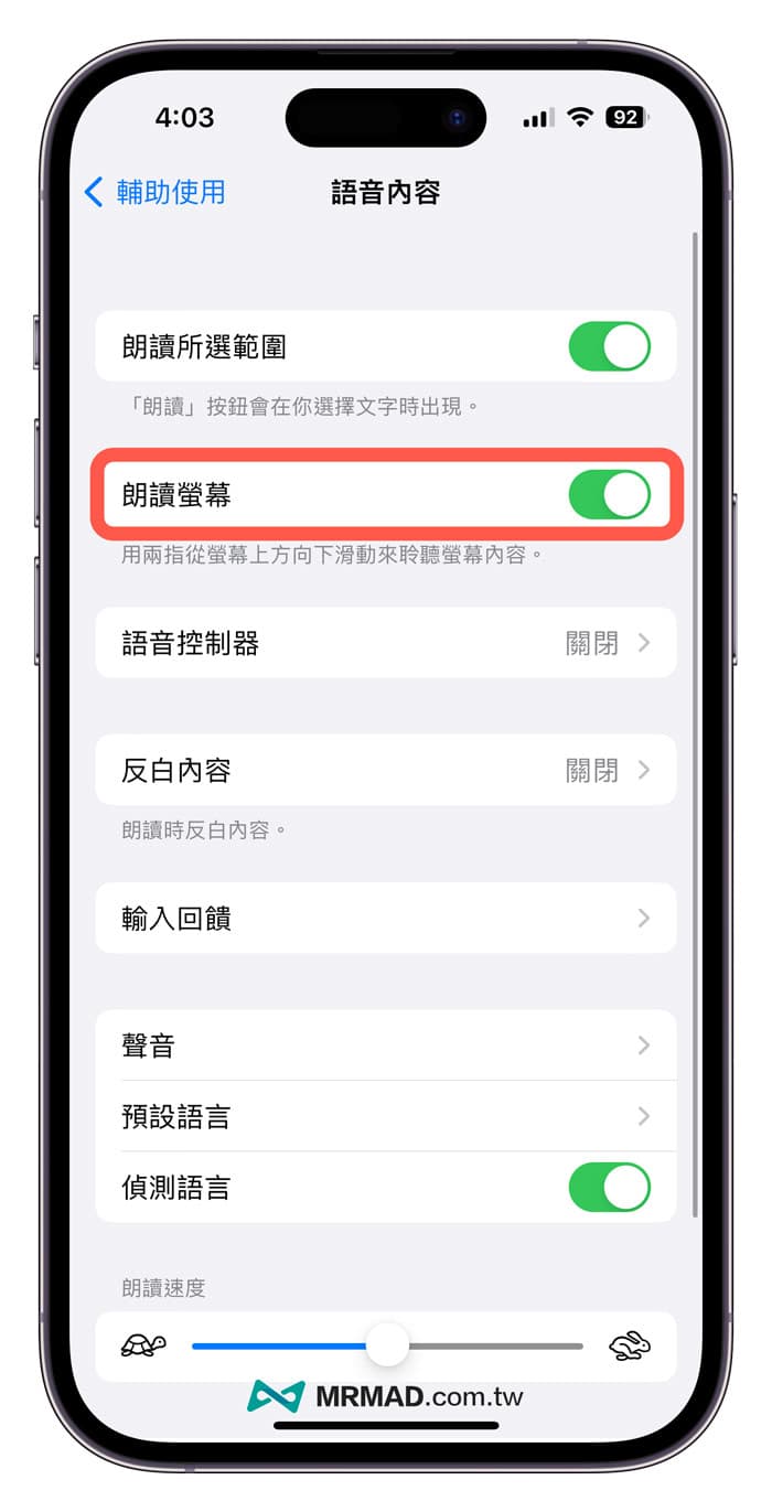 iPhone朗读功能如何开启？5招手机读文章和朗读屏幕技巧