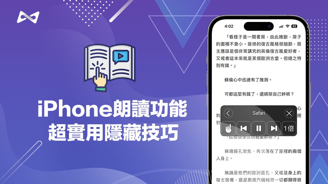 iPhone朗读功能如何开启？5招手机读文章和朗读屏幕技巧