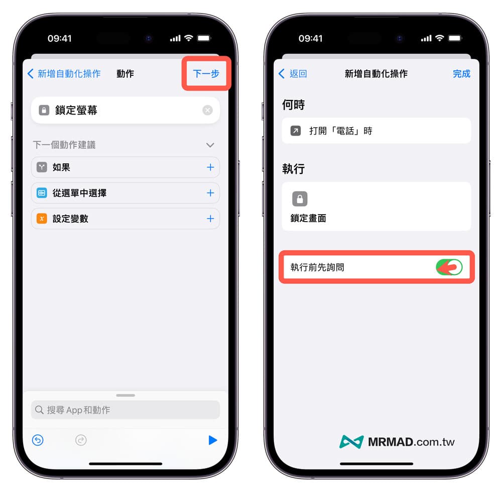 iPhone程序锁怎么用？教你iOS 捷径自带免费App 加密上锁App 技巧