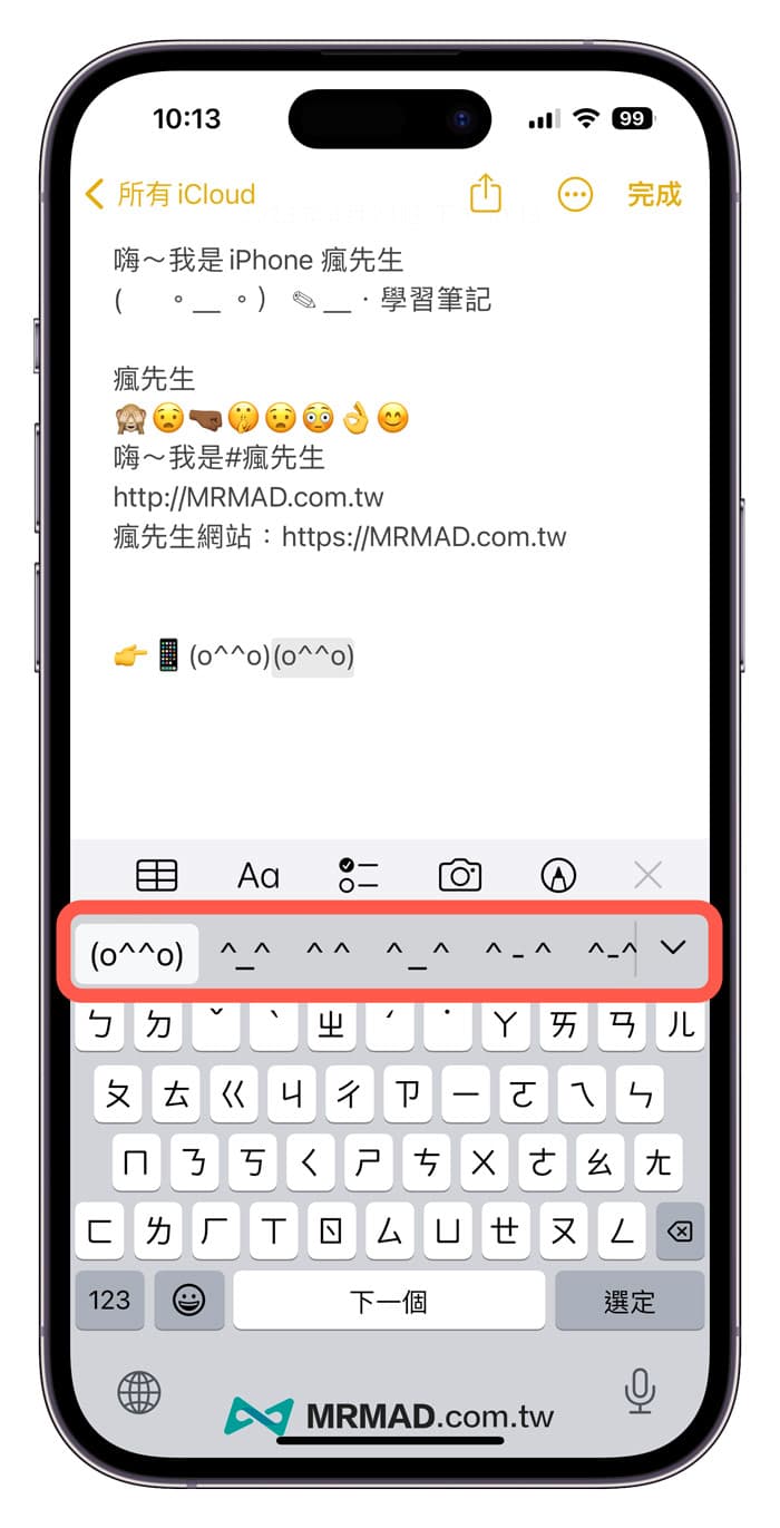 iPhone颜文字在哪里？教你3招搞懂iOS颜文字键盘玩法