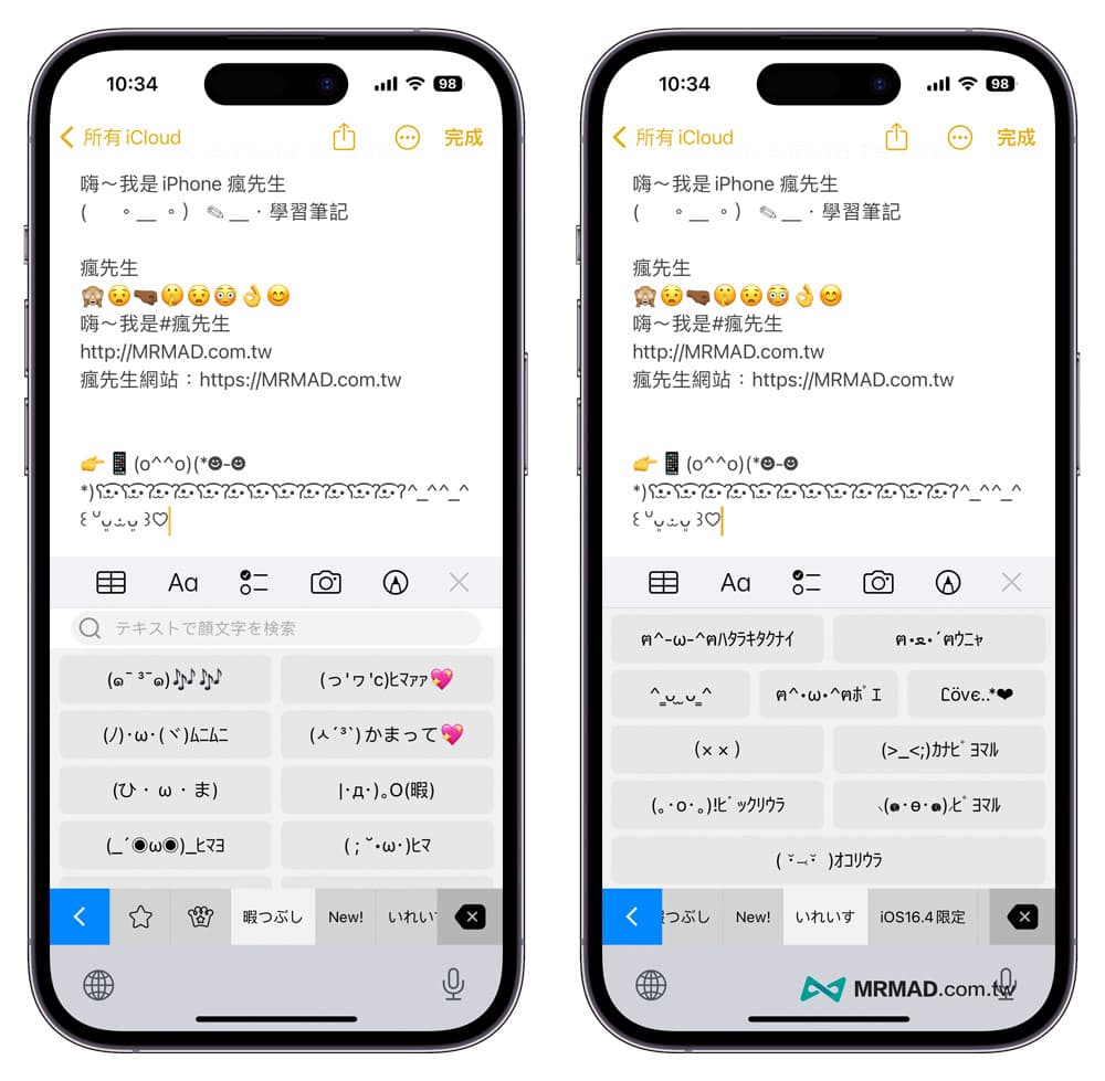 iPhone颜文字在哪里？教你3招搞懂iOS颜文字键盘玩法