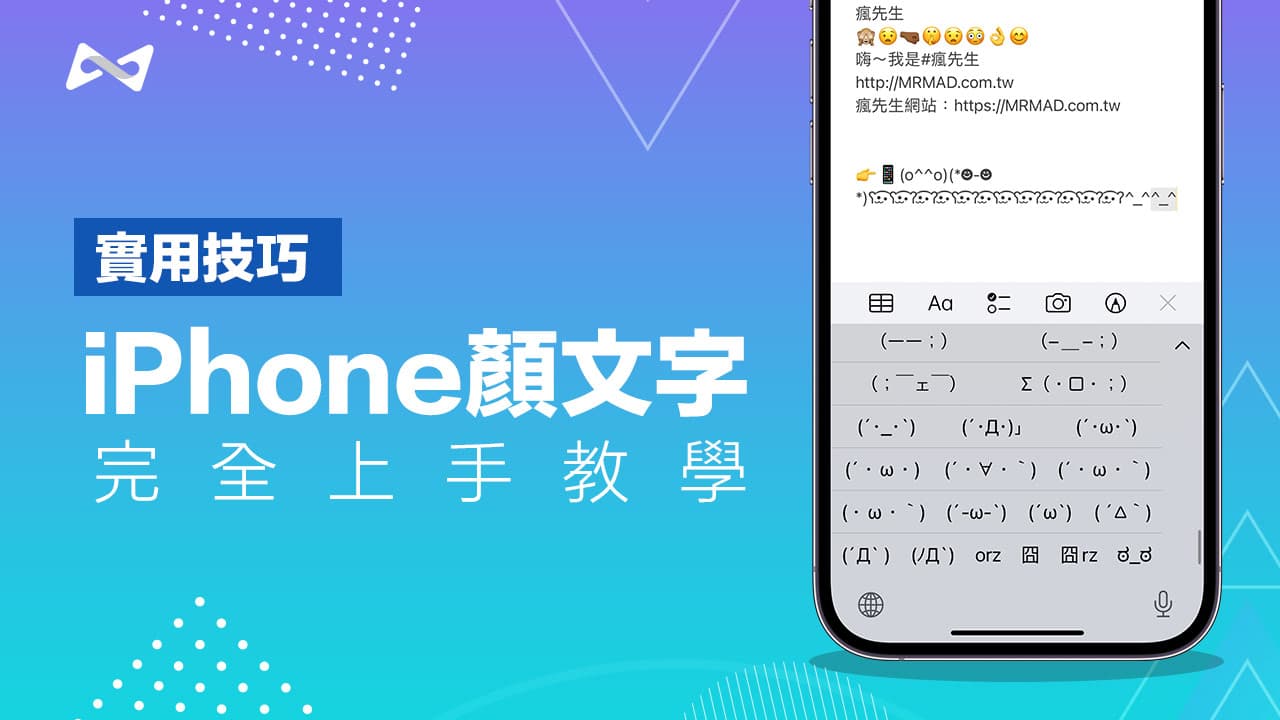 iPhone颜文字在哪里？教你3招搞懂iOS颜文字键盘玩法