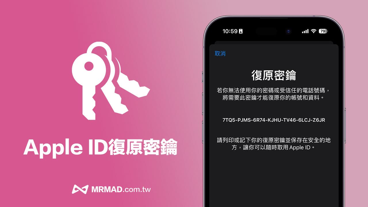 Apple ID复原密钥是什么？忘记Apple密码自行重置复原技巧