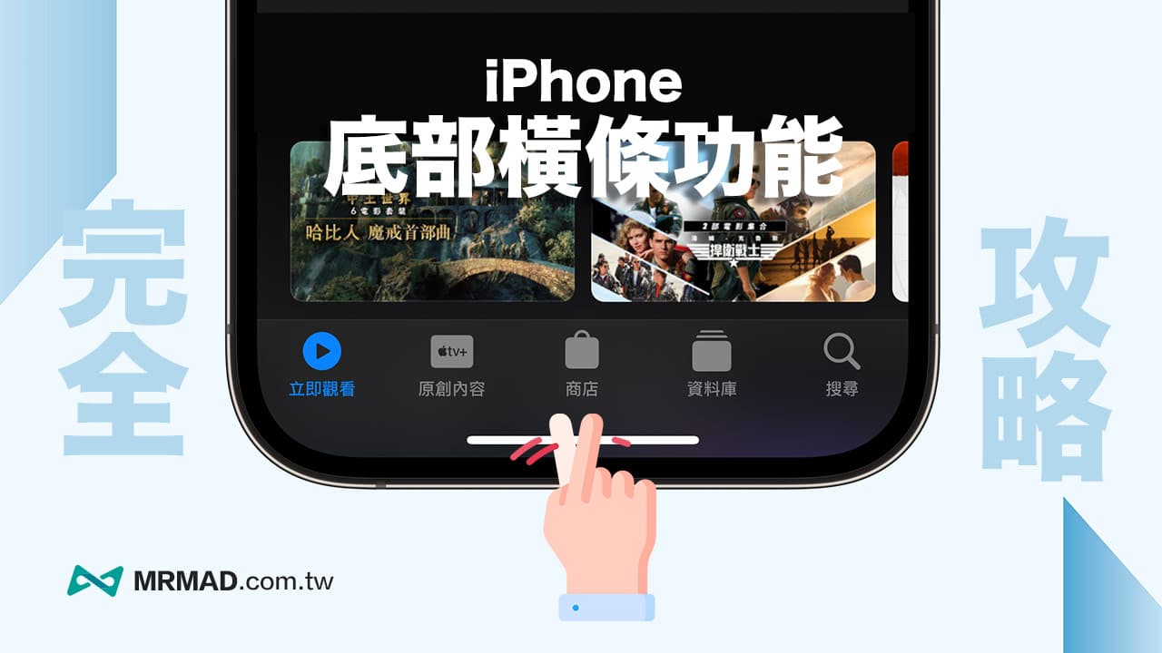 iPhone底部横条功能大公开，6招横条技巧轻松提升使用效率