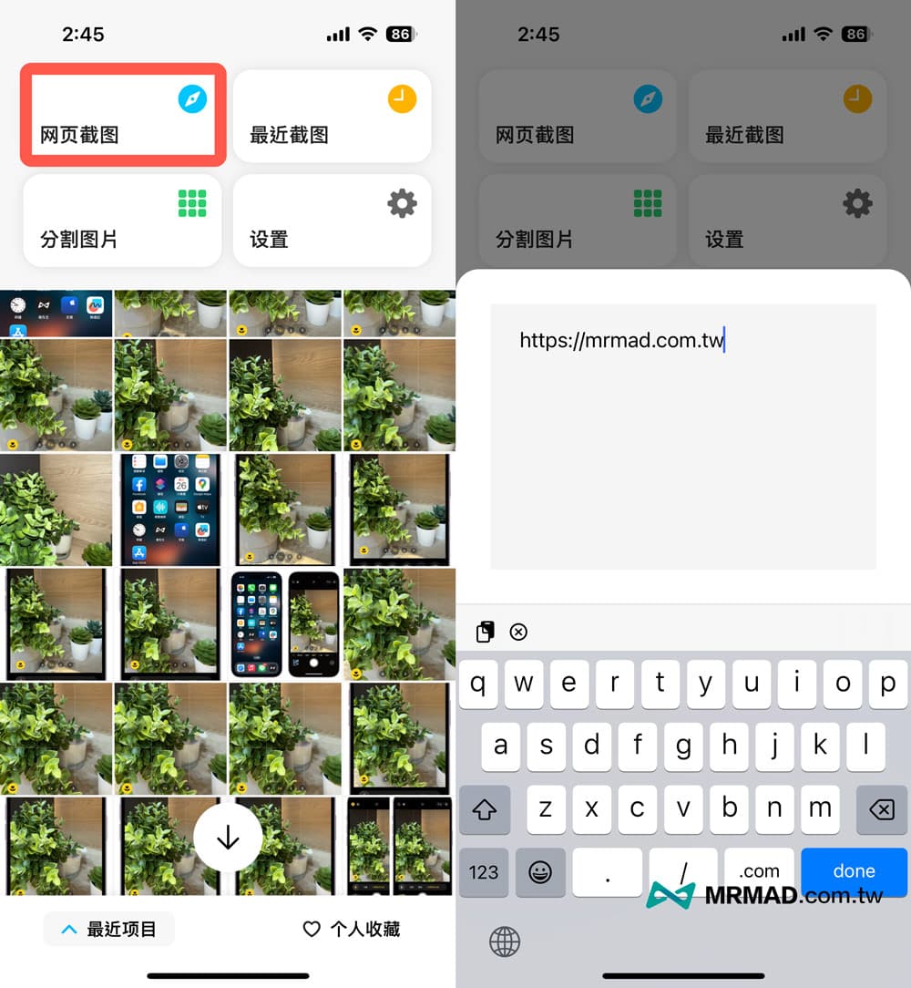 iPhone长截图APP 工具Picroll 限免中！7大自动截图拼接分割应用技巧教学