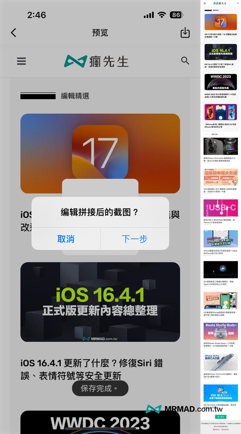 iPhone长截图APP 工具Picroll 限免中！7大自动截图拼接分割应用技巧教学