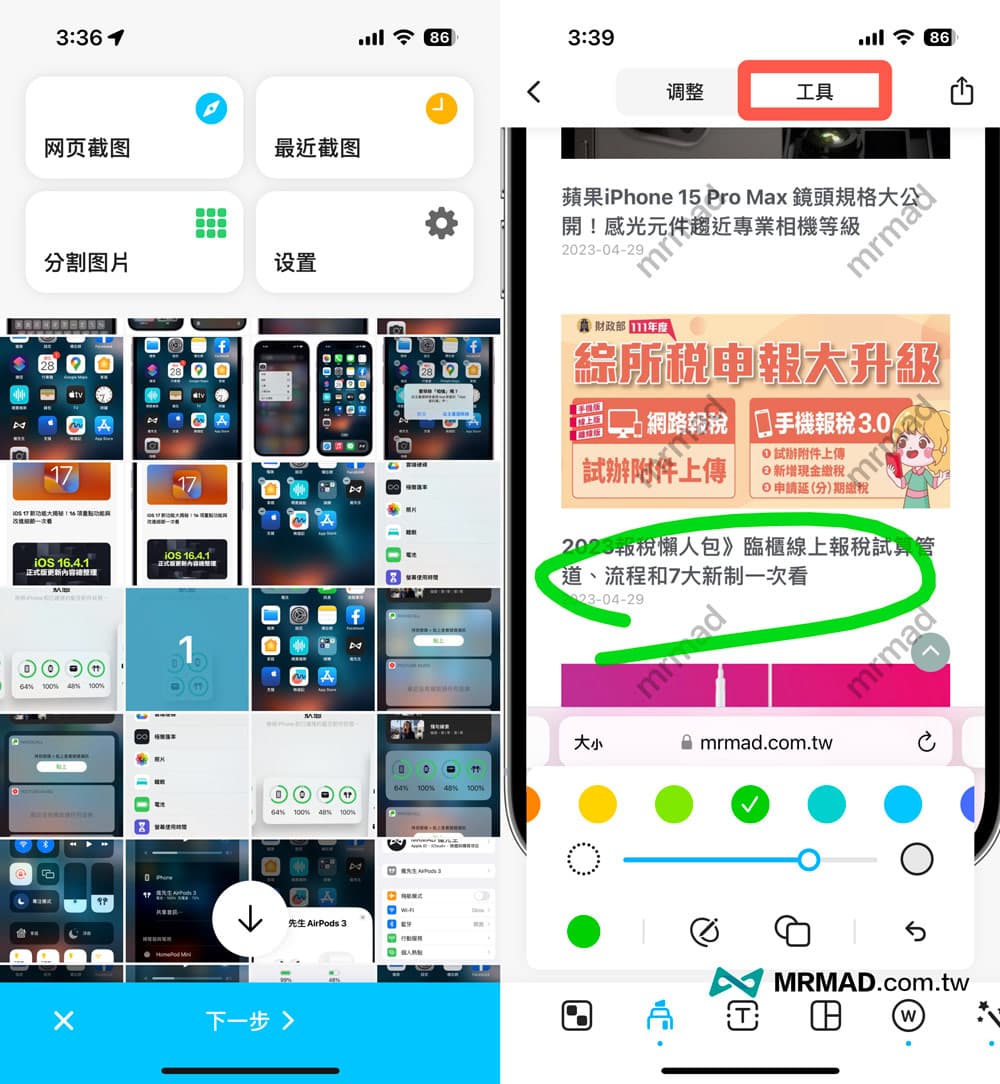 iPhone长截图APP 工具Picroll 限免中！7大自动截图拼接分割应用技巧教学