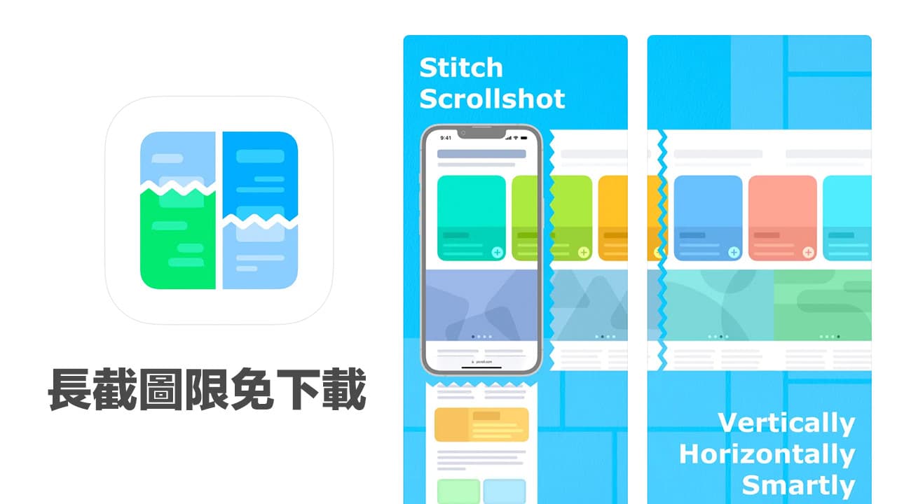 iPhone长截图APP 工具Picroll 限免中！7大自动截图拼接分割应用技巧教学