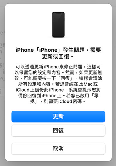 修复iPhone 白苹果无法开机一直闪烁5招解决技巧