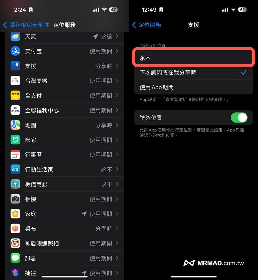 15 招关闭iPhone 烦人功能技巧教学，让手机更安全、省电和更好用