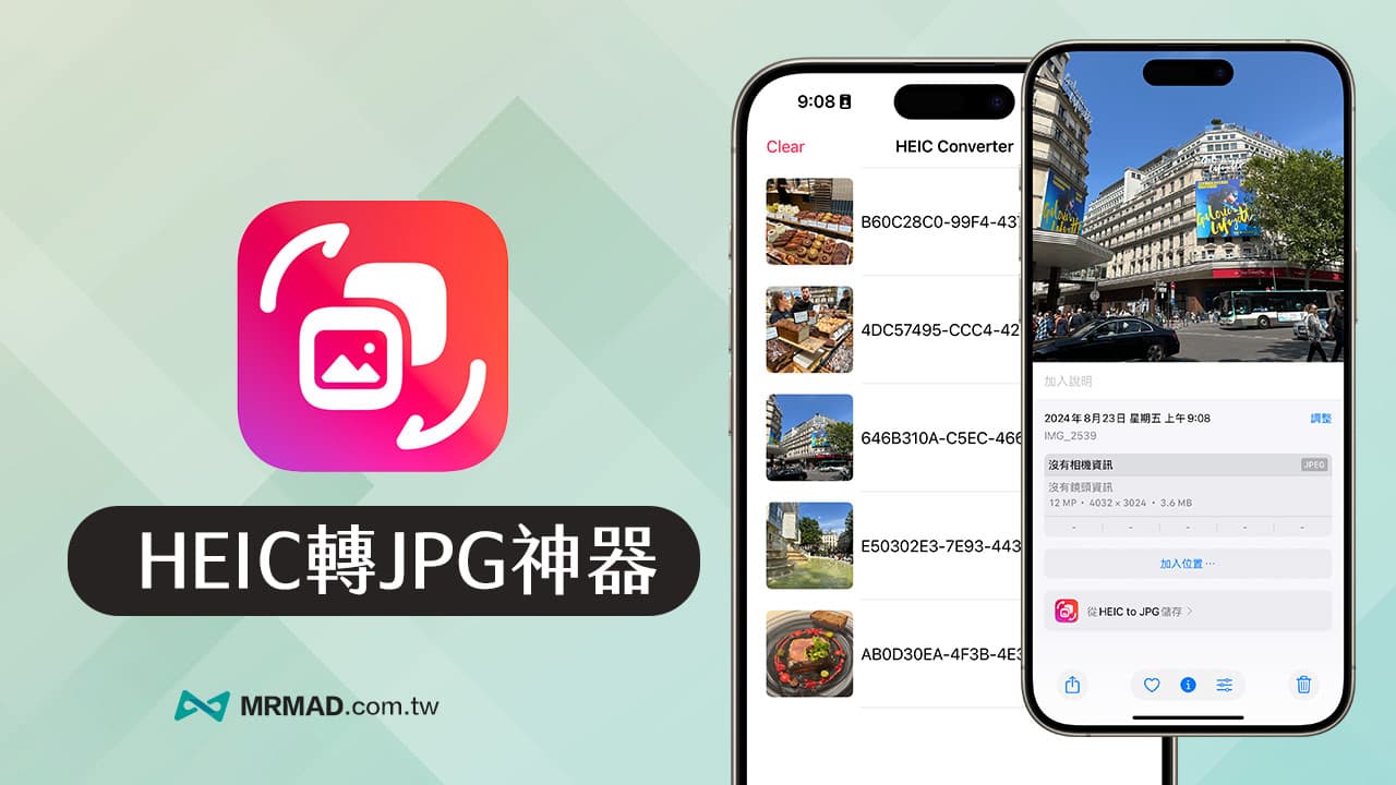 iPhone照片HEIC转JPG大量转换APP，免费快速支持批量转档