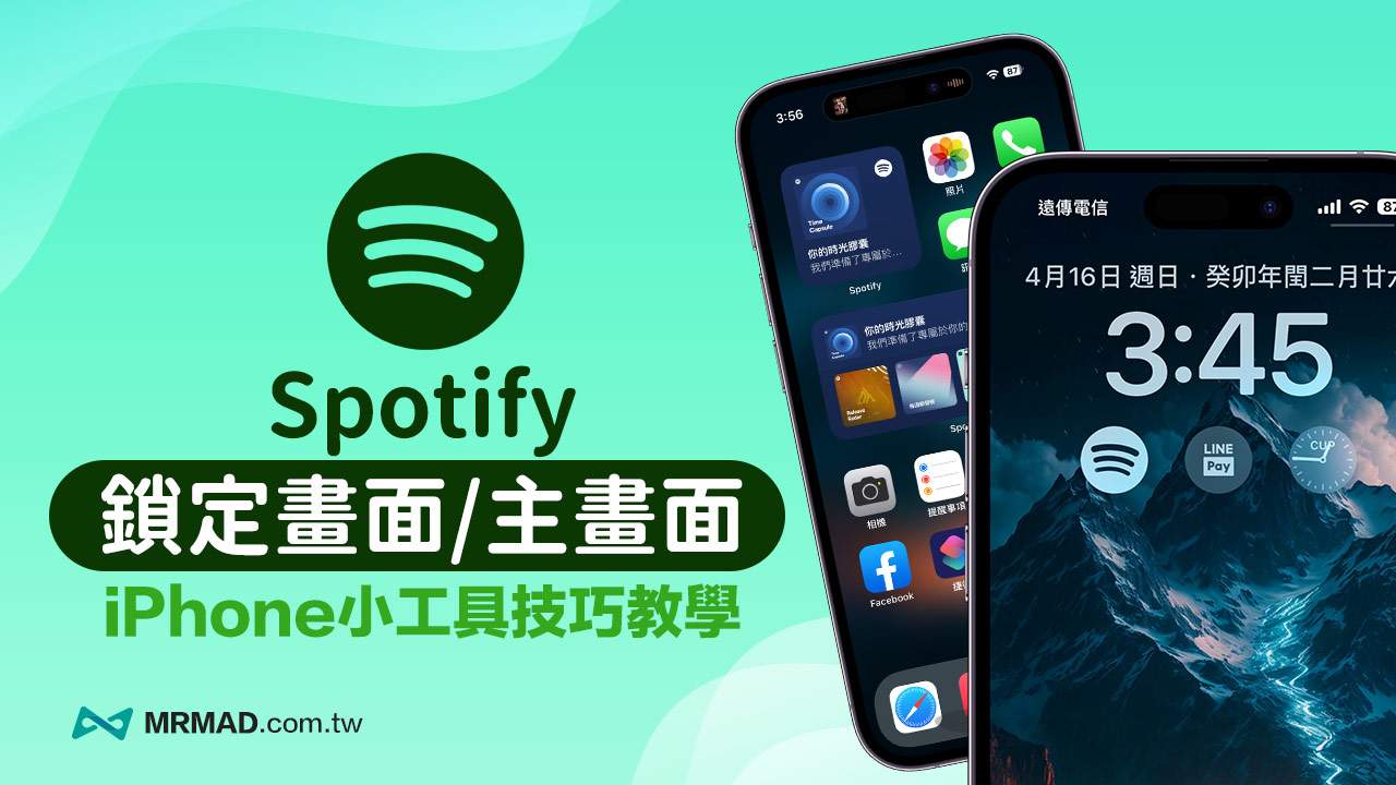 iPhone Spotify 锁定画面和桌面小工具如何用？音乐捷径设定技巧