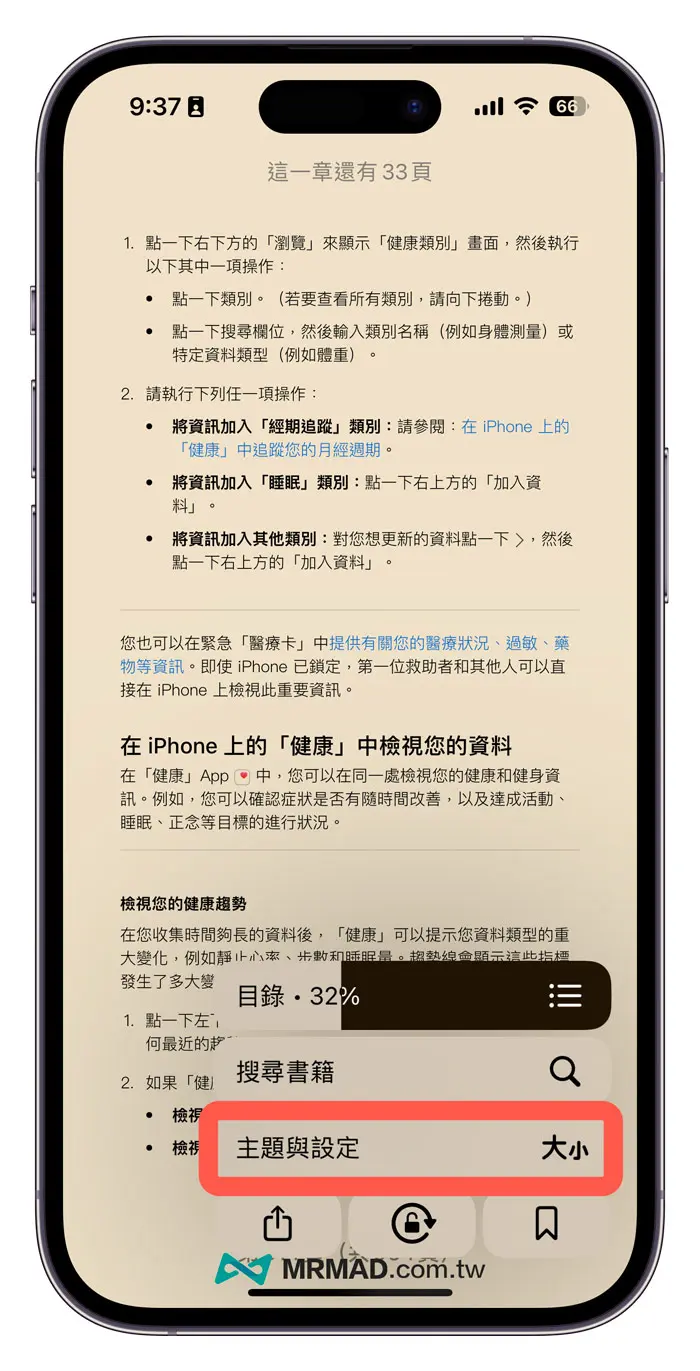 Apple Books 书籍翻页特效教学，通过iOS 16.4 重返真实翻书感