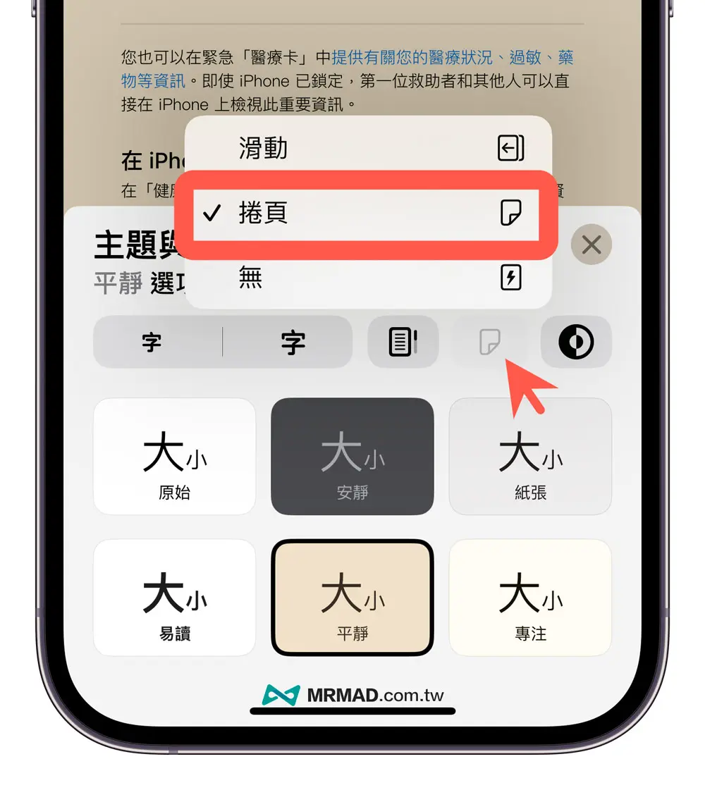 Apple Books 书籍翻页特效教学，通过iOS 16.4 重返真实翻书感