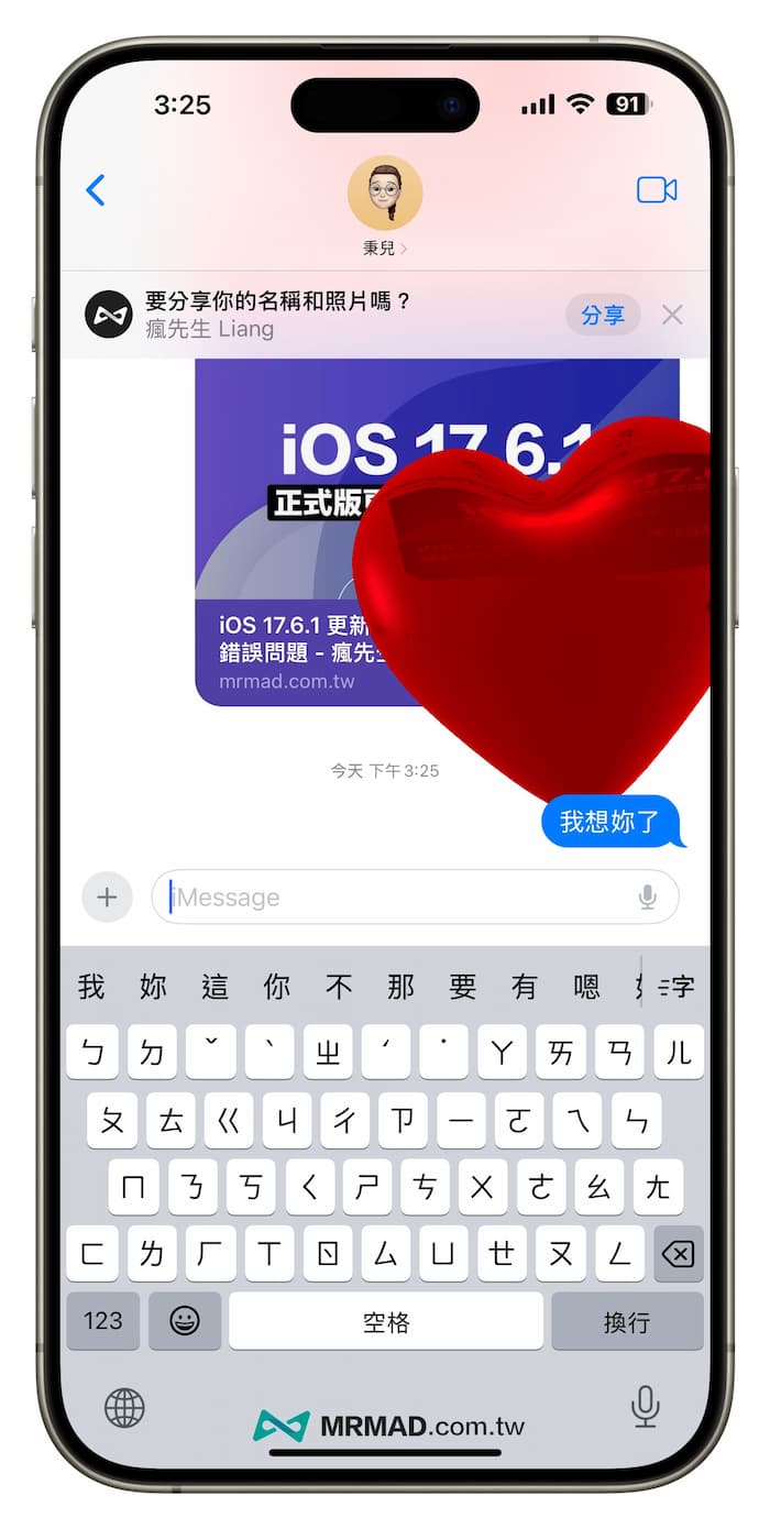 iPhone 情侣模式教学！5 招提升感情温度 甜蜜互动不冷场