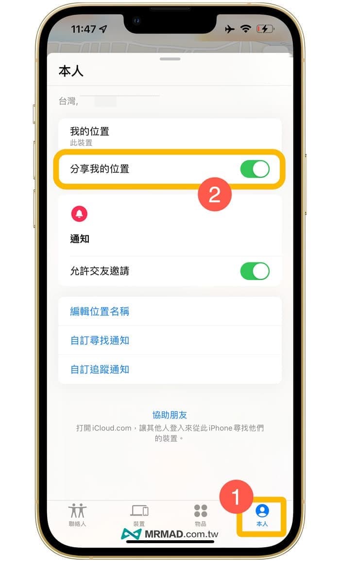 iPhone家人共享位置如何设置？查找家人位置教学技巧