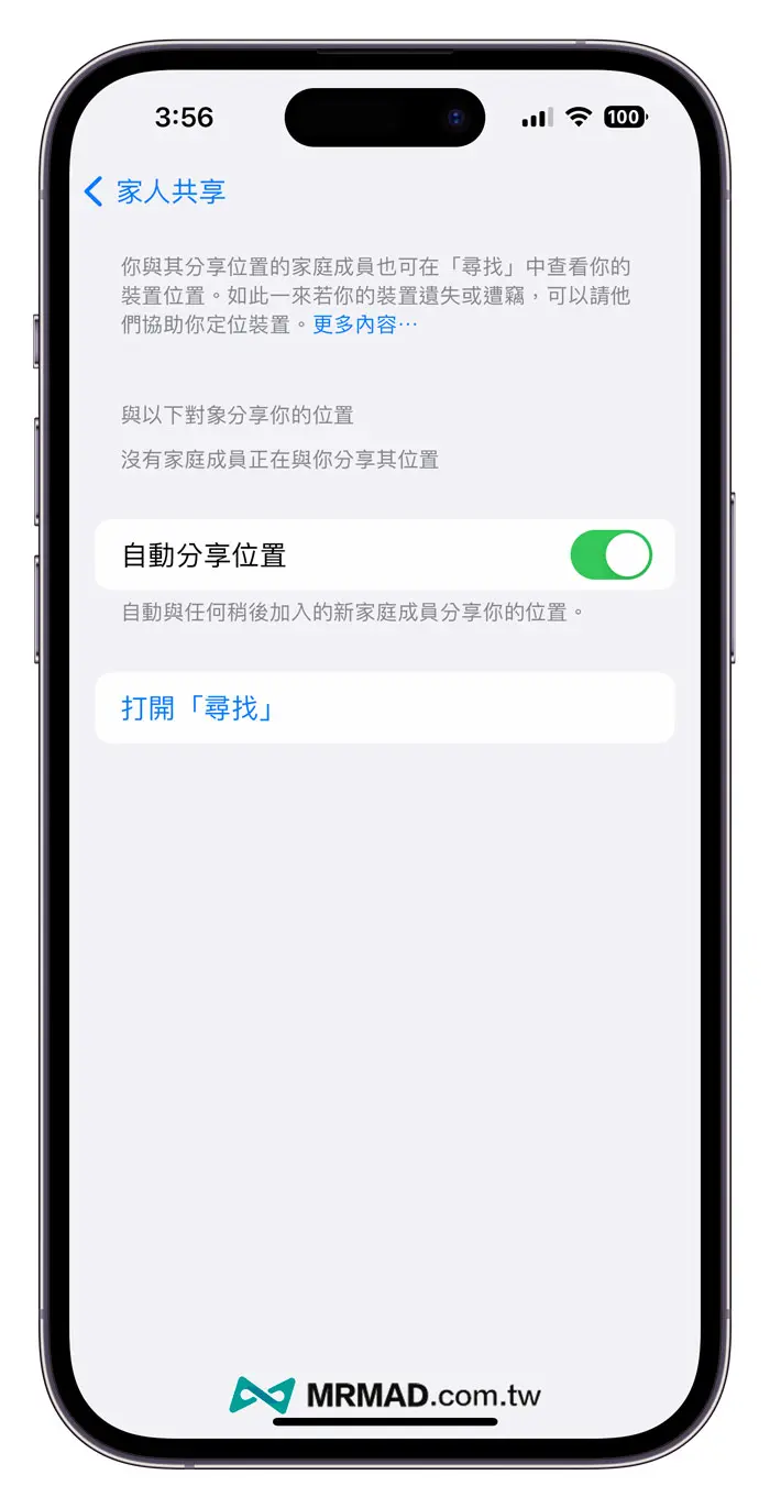 iPhone家人共享位置如何设置？查找家人位置教学技巧