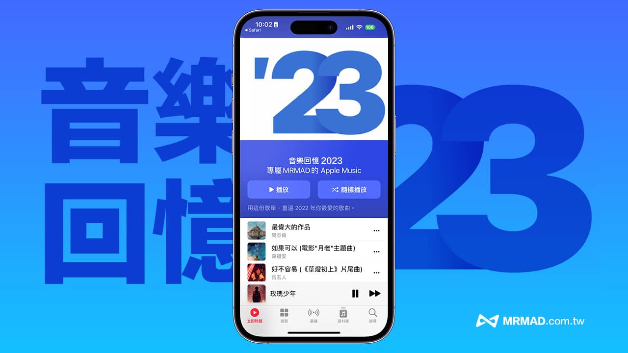 Apple Music Replay 2023 年度回顾提早推出，启用方法全面看